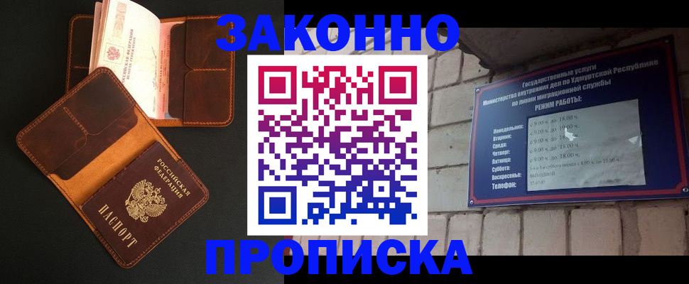 прописка для работы в Пятигорске