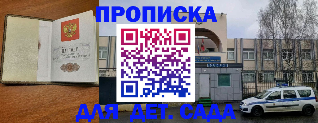 регистрация для дет. сада в Пятигорске